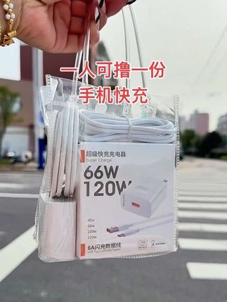 老铁们快来撸快充…… #手机数据线#快充#充电器#好物推荐🔥