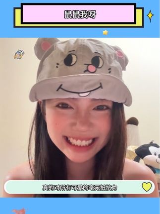 鼠鼠只是想让好朋友给我买一个鼠鼠帽子#甜妹风 #甜妹 #鼠鼠我呀 #鼠鼠帽子 #帽子
