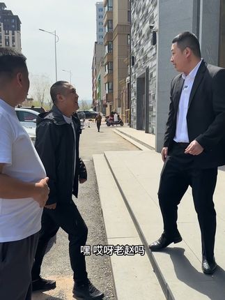 老四的快乐生活