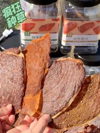 第152集 #失重森林 和牛脆片,被惊艳到了!香酥脆!满口肉香,真的和吃过的牛肉干口感不一样!#美食 #和牛脆片 #零食推荐 #解馋