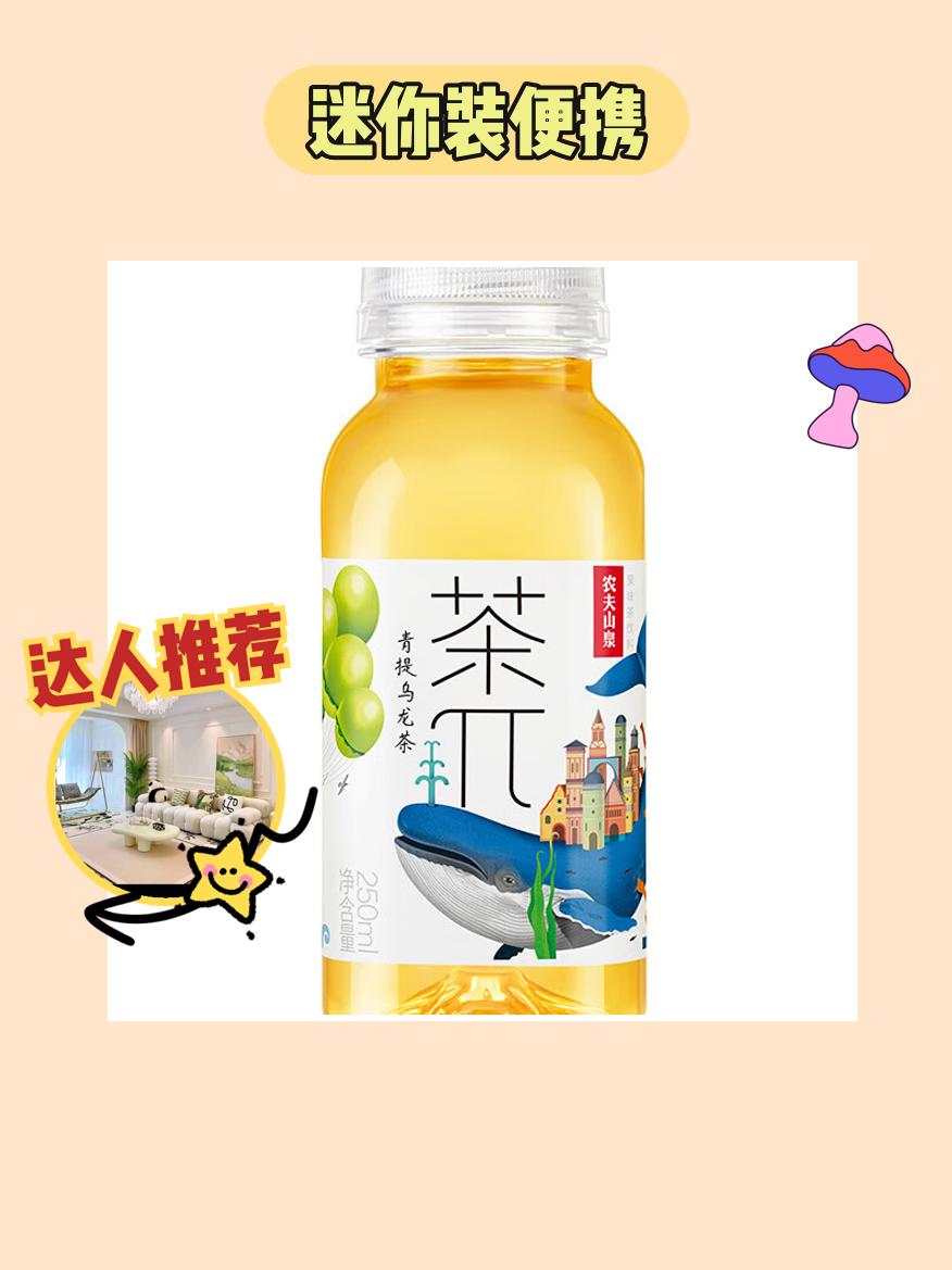 快来尝尝茶π迷你瓶🥤。茶π果汁茶饮料250ml迷你装来啦!蜜桃乌龙、青提乌龙、柠檬红茶多种口味超好喝。小巧瓶装,方便携带,随时随地享受美味果汁茶!#hpv专家 #康复专家 #耳科专家