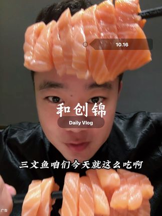 #三文鱼 #日料 #刺身美食 下班来宜兴八佰伴实现红魔虾自由!!畅吃太过瘾了