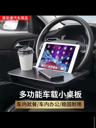 车载多功能方向盘置物架,车载多功能夹缝储物盒#车载方向盘小桌板 #车载方向盘笔记本支架 #车载方向盘餐桌 #车载缝隙储物盒 #车载缝隙收纳盒
