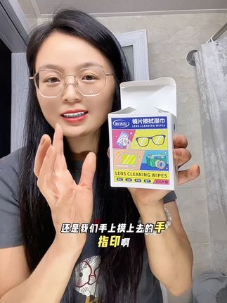 眼镜清洁湿巾!#眼镜清洁湿巾纸除尘去油速干无痕 #好物推荐🔥