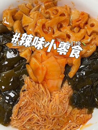 感觉商家已经没有成本做好看的包装袋了,五十包的辣卤零食差不多四毛钱一袋。金针菇爽滑鲜脆,香辣入味,海带丝香辣脆口,一点都不腥。土豆片外脆里糯,还有藕片、杏鲍菇,这简直就是我的梦中追剧小零食。#好吃又健康的宝藏零食分享 #上班族充饥解馋小零食 #美味零食