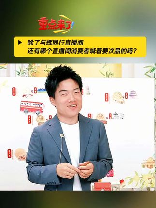 留住朋友的信任,宇辉和与辉同行做到了👍👍👍 #董宇辉 #董宇辉拥有暖评最多的评论区 #与辉同行 #月饼 #董宇辉说自己和卖货郎没区别