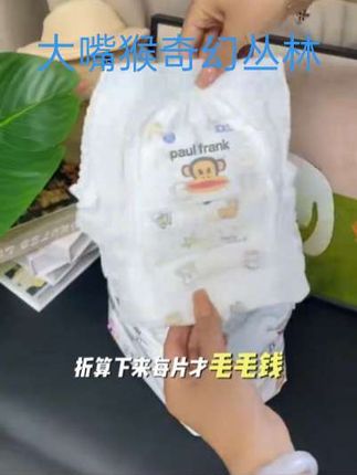 秋季福利 #大嘴猴 奇幻丛林纸尿裤,现在买一送一 到手两大包,每片才毛毛钱,性价比超高 ,#纸尿裤 #拉拉裤推荐 #母婴好物分享