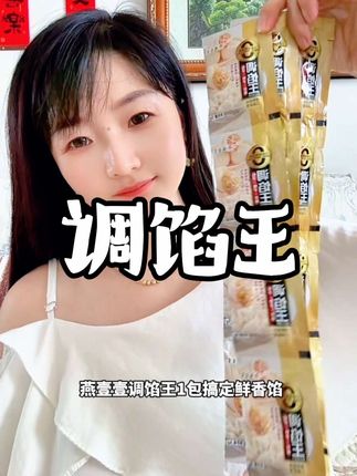 燕壹壹调馅王,饺子配料家用小笼包调料,馄饨云吞肉馅料#在家做美食 #调馅王