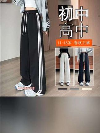 学生裤子女大童12-18岁秋冬季初中生运动卫裤宽松窄版阔腿直筒裤#百搭裤子 #修饰腿型裤子 #显高显瘦显腿长 #春秋新款 #休闲百搭