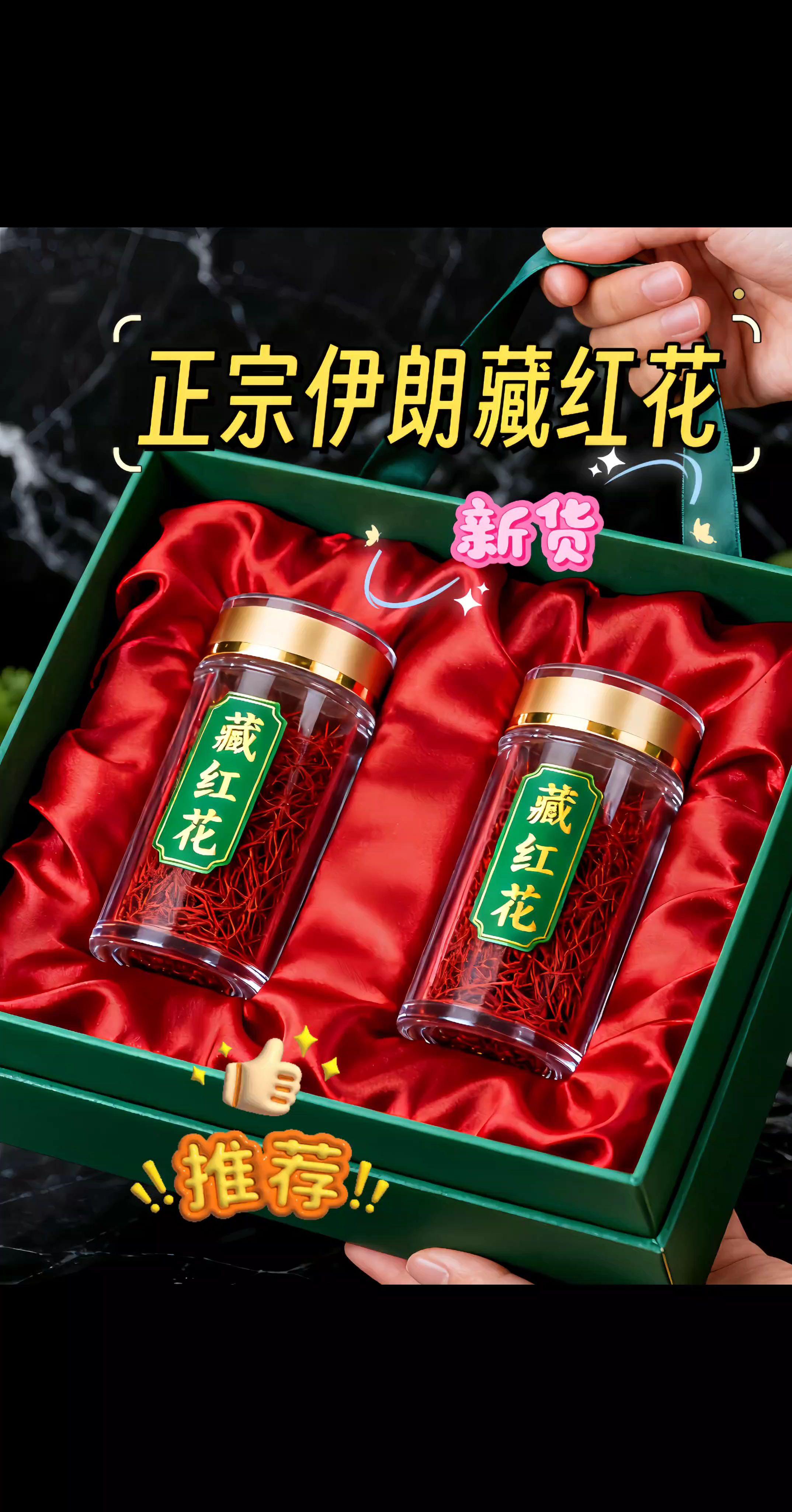 盒装正品伊朗藏红花。家人们!!这款伊朗藏红花被誉为“红色黄金”之美誉,其源于伊朗优质产地,甄选精良,方得面世。花蕊纤细且柔软,色泽深红浓郁,艳丽非凡,独特香气扑鼻而来,萦绕不散,令人沉醉。藏红花内涵物质极为丰富,煲汤,泡茶时,茶汤金黄透亮,滋味醇厚,烹饪中,亦能为佳肴增添独特风味与色泽。伊朗藏红花,集品质与卓越于一身,无疑是追求高品质养生与美食体验的上佳之选。#藏红花泡水 #这茶不错 #伊朗藏红花 #喝出好气色 #养生茶