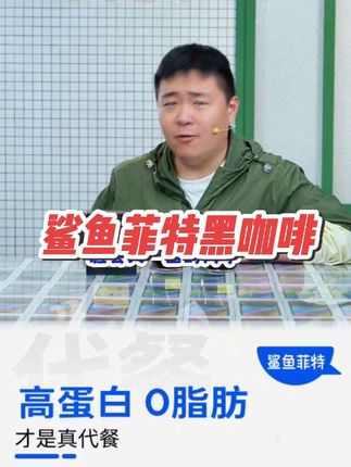 #黑咖啡 #鲨鱼菲特 #美式黑咖啡 #速溶咖啡 #云南小粒咖啡