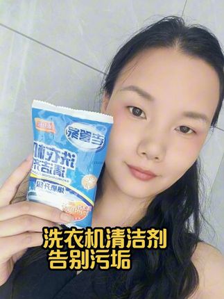 洗衣机清洁剂#污垢轻松去除 #清洁剂#老管家