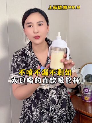 不喷不漏不剩奶,大口喝的直饮吸管杯上新优惠赶快捡漏,#吸管杯#直饮杯#奶瓶 #学饮杯