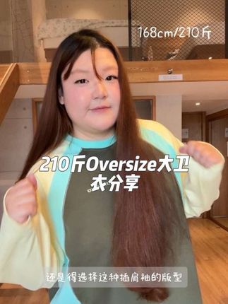 #大码女装 #大码搭配 #大码女装120斤到220斤 #大码胖mm搭配 #大码穿搭