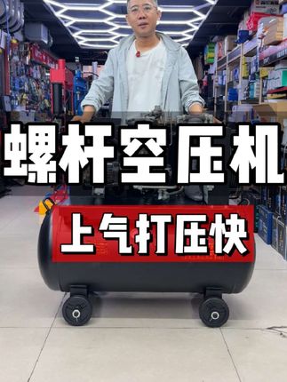 移动式螺杆空压机,规格多样,压力大上气快,非常适合用气量大的修理厂。#螺杆空压机 #空压机#螺杆空压机厂家 #空压机设备 #汽修工具