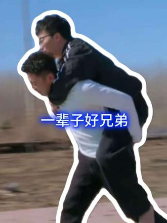 谁懂啊!指压板这段真的狠狠戳到我😭 大家都以为是陈泽要刘回背,结果刘回特意解释,是自己主动要背的,从来不是对方要求。
大家都是特别好特别好的人!!!
#陈泽 #刘回 #综艺 #兄弟 #OK了老铁们