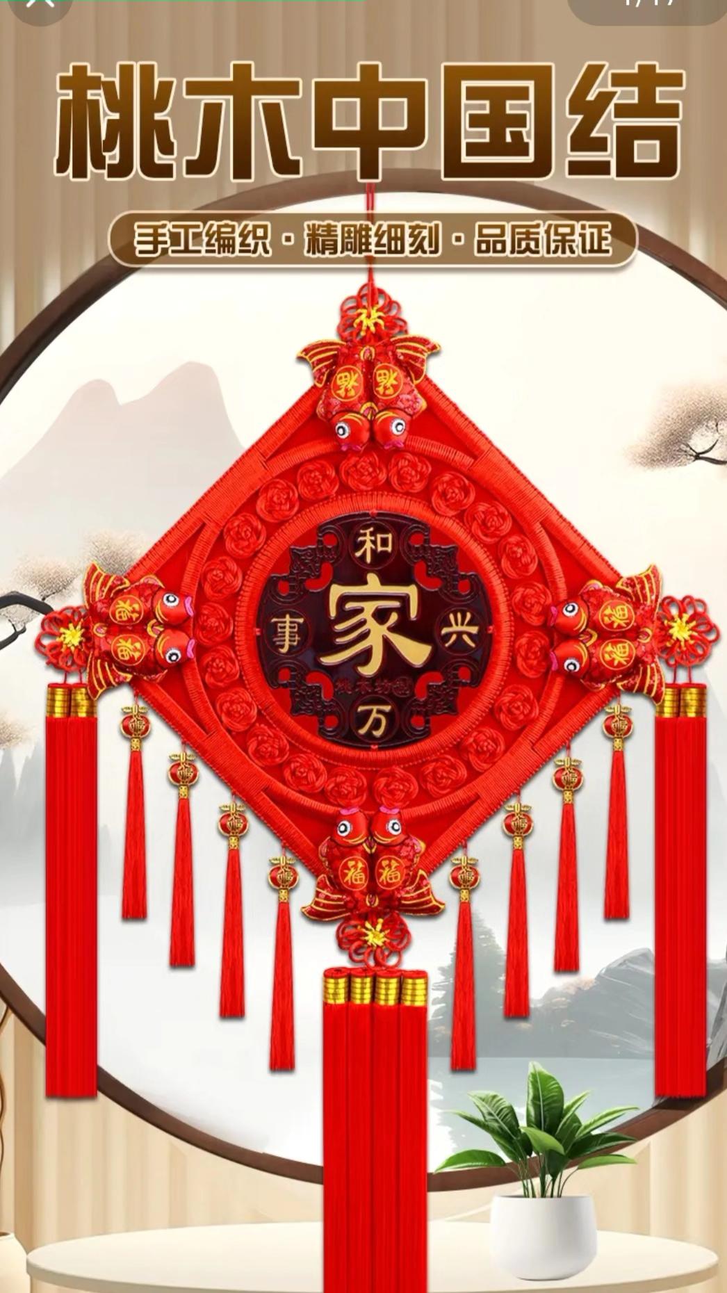 【2025升级福果款】八鱼中国结挂件福字乔迁高档手工装饰品春节#乔迁礼物#中国结挂件#手工装饰品#乔迁挂件#福字挂件