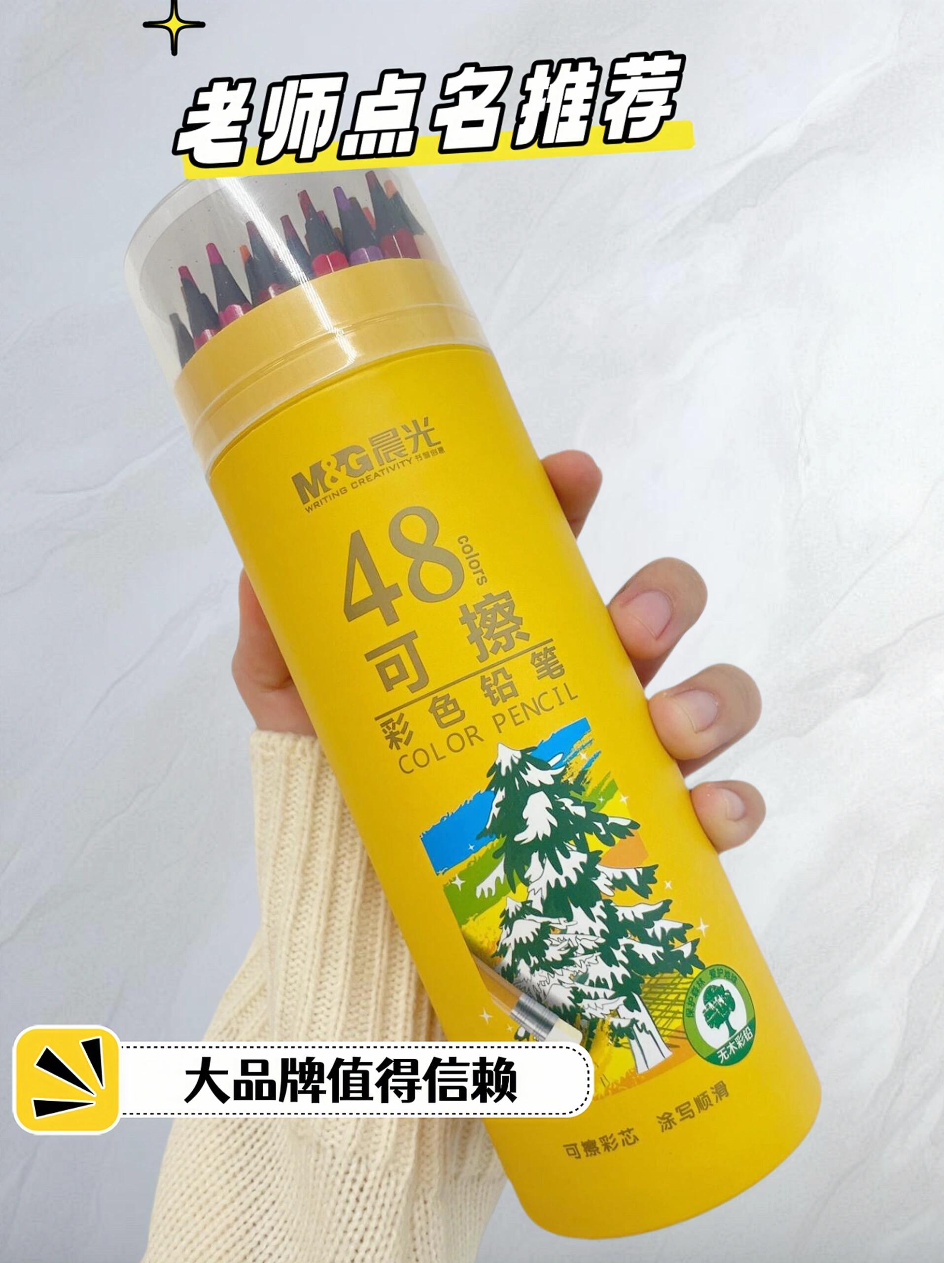 小学生绘画神器,晨光可擦彩色铅笔! 家有小画家的家长们看过来,晨光这套彩铅简直绝绝子!专为小学生设计,水溶性特质让色彩晕染出梦幻效果,无论是清新水彩风,还是细腻写实画,都能轻松驾驭。 最赞的是它能擦除!孩子创作时难免出错,普通彩铅画错就毁了,这套却能用橡皮轻轻擦净,给孩子更多试错空间,尽情发挥创意。 色彩鲜艳又柔和,笔触顺滑,不会划伤纸张。一盒在手,孩子的绘画世界更加多彩,还在等什么,快给咱家小艺术家安排上! #晨光彩铅 #儿童绘画 #水溶性彩笔 #可擦彩铅 #开学必备