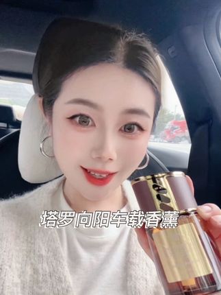 #塔罗香薰 #车载香薰 #香薰 #好物推荐🔥 #强烈推荐 喜欢车里香香的可以试试它