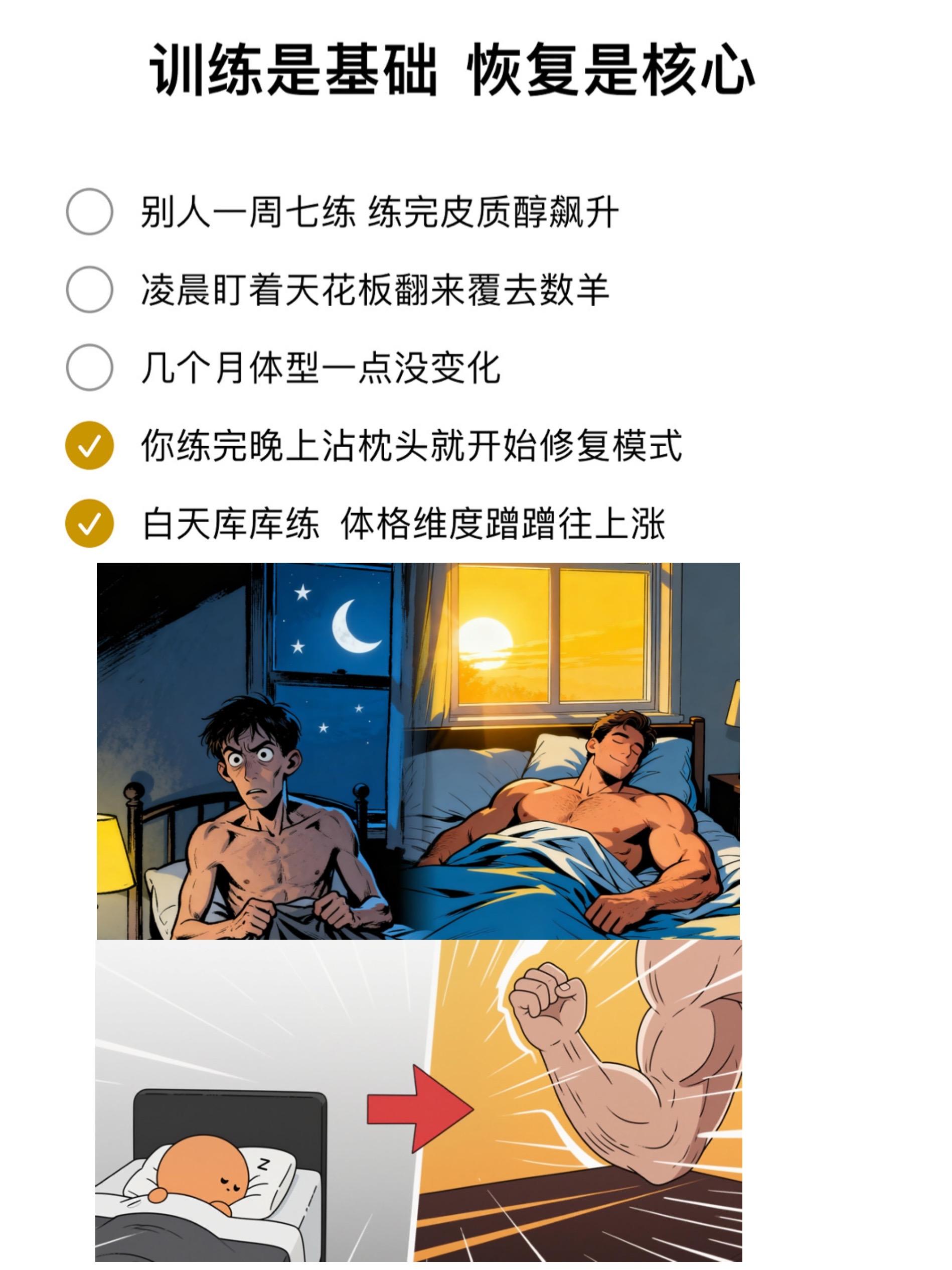 训练是基础,恢复是核心#好健康镁梦宝#睡眠#健身#补剂 #南非醉茄