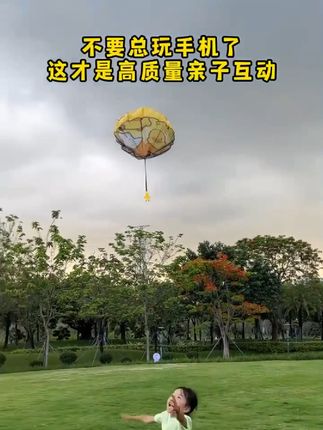 朋友们,我不允许。还有人不知道这个超好玩的东西,就是这款降落伞户外运动玩具,直接手抛就能玩在公园等户外场地。把它一抛,降落伞就像小云朵一样缓缓落下,特别治愈。快点和朋友来一场空投游戏竞赛。#体育运动 #陪孩子一起长大