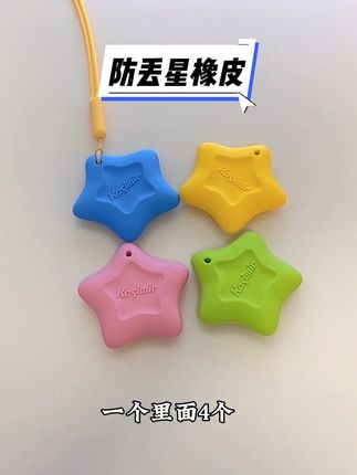卡西米尔新品防丢星橡皮、颜值超高、关键是擦字巨巨巨干净、真的好用推荐!#橡皮 #开学必备 #卡西米尔 #文具安利 #学习用品