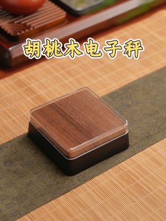 胡桃木电子秤茶叶秤、咖啡称#智能电子秤 #茶具 #茶具好物推荐 #茶生活 #召唤茶友