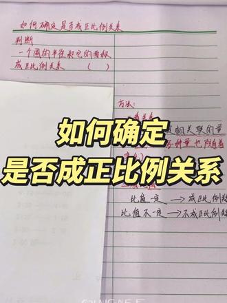 六年级确定正比例关系,找对方法超简单#学习打卡