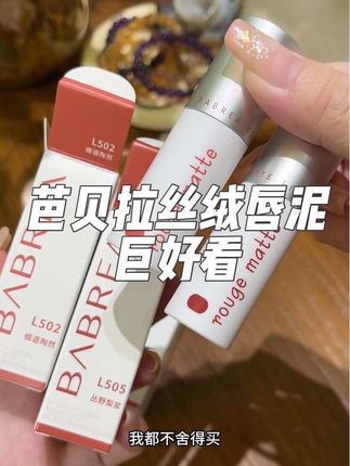 啊啊!这个唇泥也太丝绒了吧,涂上一键磨皮了#口红试色#芭贝拉唇泥#平价彩妆#无限回购的宝藏单品#在抖音入手的好东西