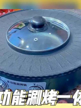 家用烤涮一体锅,边涮火锅边烤肉,满足全部需求,聚餐吃饭特省心#烤涮一体 #烤涮一体火锅 #烤涮一体鸳鸯锅 #厨房小家电