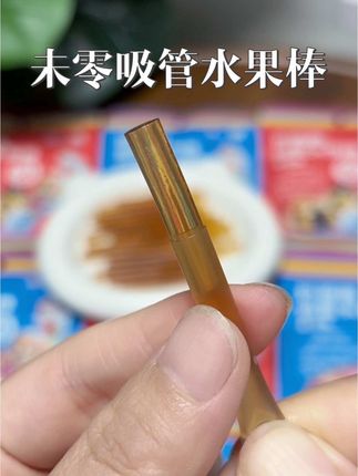 #未零 真的太懂小朋友了,居然出了这种配料干净,可以吸着吃的水果条,小小一根就浓缩了多种营养,好吃又有趣,一岁以上的宝宝就能吃了#水果棒 #宝宝零食 #宝妈分享 #吸管水果棒