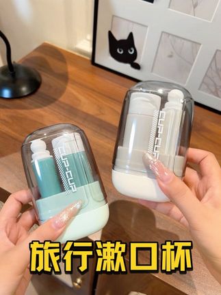#旅行漱口杯 #漱口杯 #旅行 #好物推荐🔥