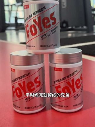 选择了开始就不要放弃,加油兄弟#Foyes男士多维 #男士复维 #自律