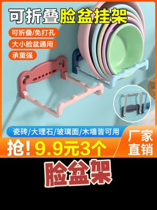 中秋包邮3个!可折叠脸盆架收纳挂钩卫生间免打孔壁挂式置物架脸 盆架#卫生间好物 #免打孔脸盆架 #置物架 #家居好物 #好物推荐