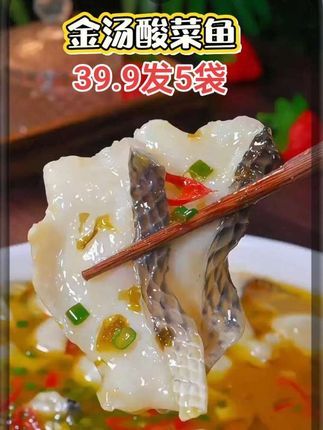 #金汤酸菜鱼 #舌尖上的美食 #嘎嘎好吃#大人孩子都爱吃 #优惠活动火爆进行中
