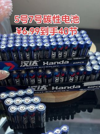 #碳性电池 #超便宜超划算