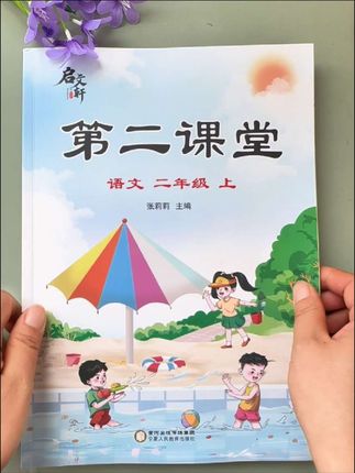 9月教材大改版!暑假预习别借老课本了,准备这本#第二课堂 全新升级版,有课文原文,中心思想,重点字词都有解释,配套视频讲解超省心,是预习复习的好帮手 #小学语文#暑假预习#第二课堂
