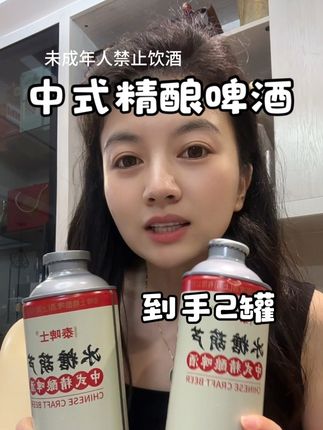酸甜的老北京山楂我融合纯真的小麦香,好喝是好喝,但是这酒会骗人#我超爱喝 #强烈推荐 #冰糖葫芦啤酒 #中式精酿啤酒