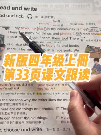 分享新版四年级上册课文内容 分享新版四年级上册 第33页课文跟读#小学英语 #四年级上册英语 #四年级英语 #四年级英语上册 #人教版小学英语