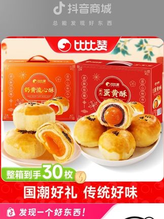 我家每年中秋必买的蛋黄酥,现在29.9到手一大箱,松软绵密,软糯香甜#蛋黄酥
