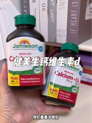 健美生钙维生素d 加了维生素d的钙更好吸收,还是健美生大品牌的五重钙,价格真的太香了#健美生钙片 #钙维生素d #钙片推荐 #好吸收#自用好物分享