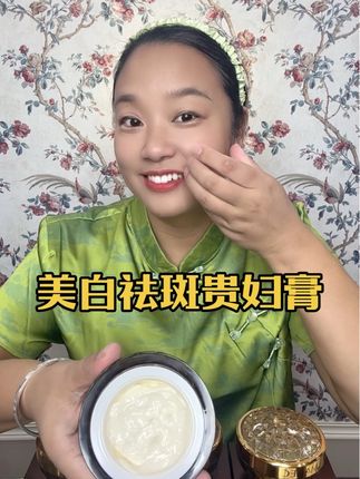 皮肤黑黄的有斑斑点点,不想化妆还想皮肤好的,试试#美白贵妇膏,出门还可以当素颜霜用#素颜霜