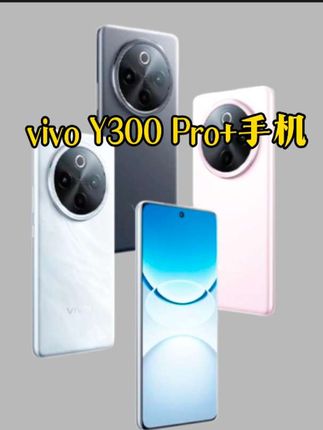 想要换新手机的朋友看过来,vivoY300Pro+手机太划算了#vivo Y300 Pro+手机# 智能手机 #vivo手机#数码科技