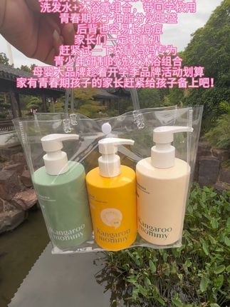 我又给孩子准备了#袋鼠妈妈的青少年 醒目组合,带回学校用。青春期孩子油脂分泌旺盛,出汗又多,特别容易头油、头痒、有异味减重,后背也容易长痘痘,家长们一定要重视,赶紧试一下袋鼠妈妈专为青少年研制的#洗发沐浴组合 #母婴大品牌。大人孩子都能放心用 舒缓不适。来清爽体验,还有淡淡的清香。我女儿一直都在用,头发和皮肤问题都明显得到改善,社交也更自信了。我自己很喜欢用,忍不住也备了一套放在家里,趁着#开学季品牌活动划算,家有青春期孩子的家长赶紧给孩子备上吧!#洗护好物