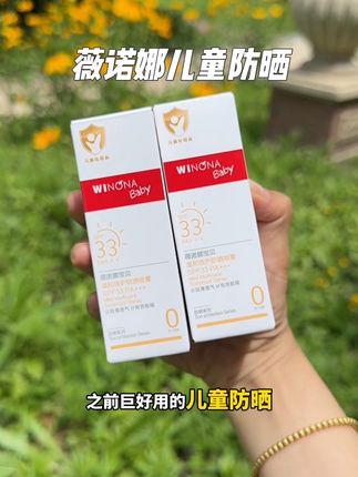 快快快去抢中样!比正装划算一半不止了,0岁以上就能用!#薇诺娜 #儿童防晒 #宝宝防晒霜 #宝妈推荐