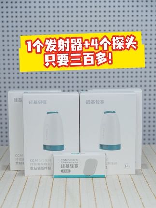 硅基动态血糖仪优惠福利#血糖监测 #健康 #控糖 #糖友