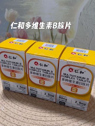 学会爱自己的方式,维生素B族片,每天2粒,真的很不错,仁和大品牌吃着也放心#维生素 #维生素b #每天记得补充维生素#强烈推荐 #仁和维生素B族