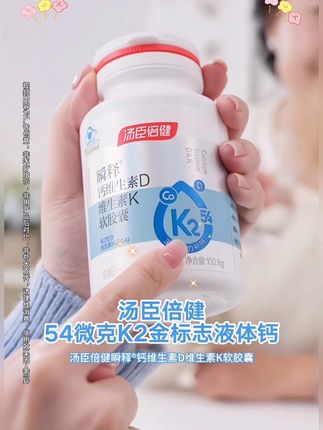#汤臣倍健 #汤臣倍健钙维生素d维生素k片 #补钙 #中老年 #好物分享 @DOU+小助手 @DOU+上热门