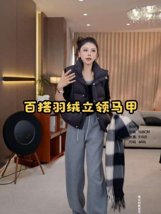百搭羽绒立领马甲,保暖又时尚,轻松应对秋冬寒冷天气❄️🧥 #时尚穿搭 #羽绒马甲