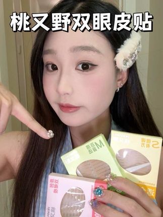 被这个双眼皮贴狠狠震惊了… #双眼皮贴 #肿眼泡 #双眼皮 #美妆工具